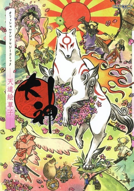 Ookami Official Anthology Comic cover