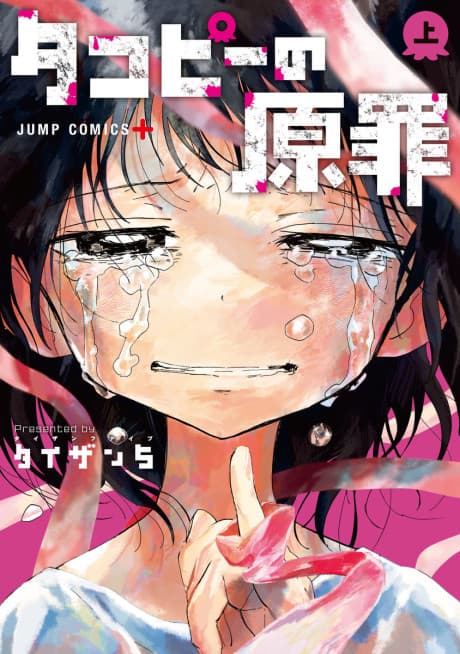 Takopi's Original Sin cover