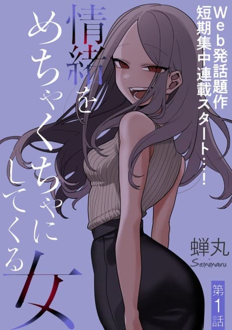 Joucho wo Mechakuchani Shitekuru Onna cover