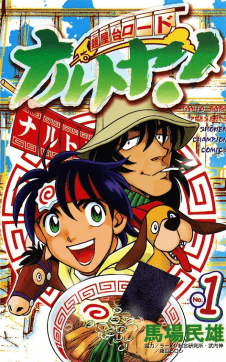 Menyatai Road: Narutoya! cover