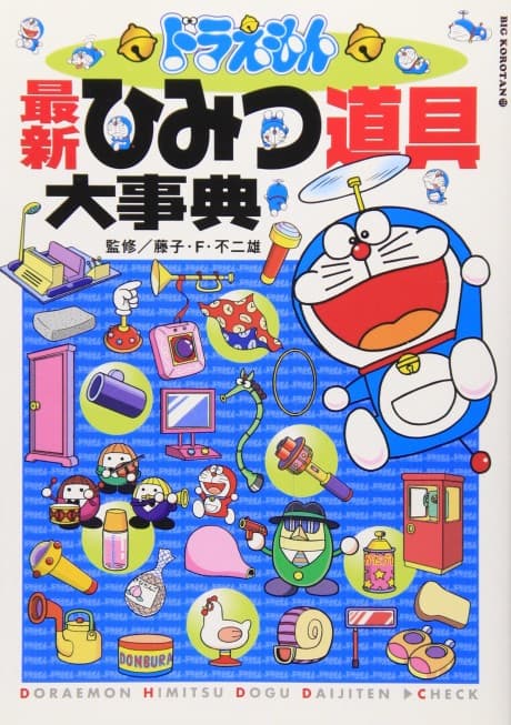 Doraemon Saishin Himitsu Dougu Daijiten cover