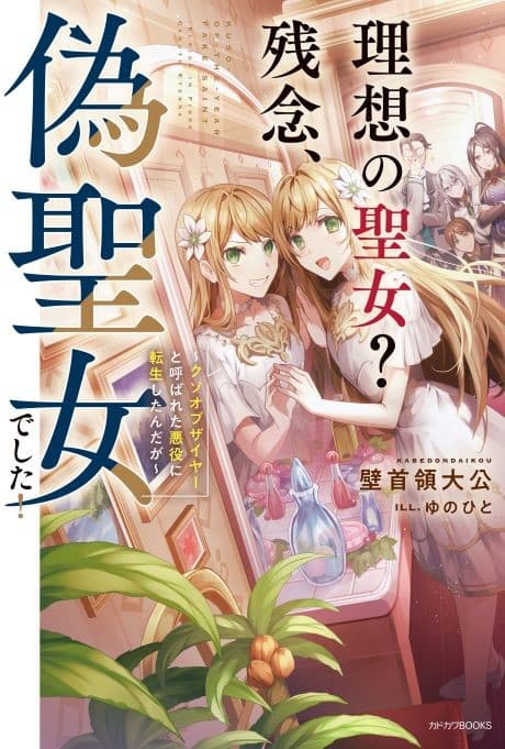 Fake Saint of the Year: You Wanted the Perfect Saint? Too Bad! cover