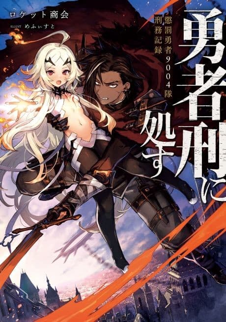 Sentenced to Be a Hero cover