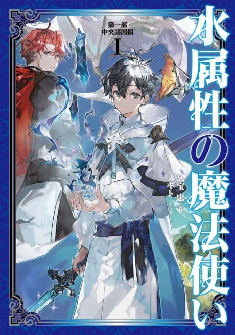 The Water Magician cover