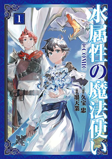 The Water Magician cover