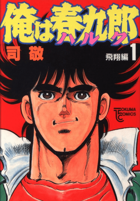 Ore wa Haruku cover