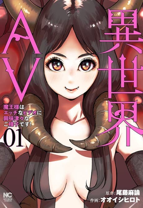 Isekai AV: Maou-sama wa Ecchi na Videos ni Kyoumishinshin na Goyousu desu! cover