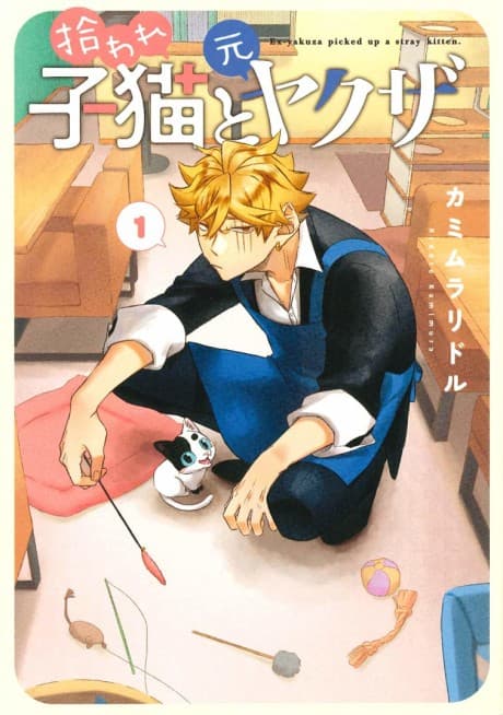 Ex-Yakuza and Stray Kitten cover