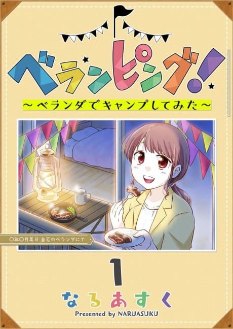 Veranping!: Veranda de Camping Shitemita cover