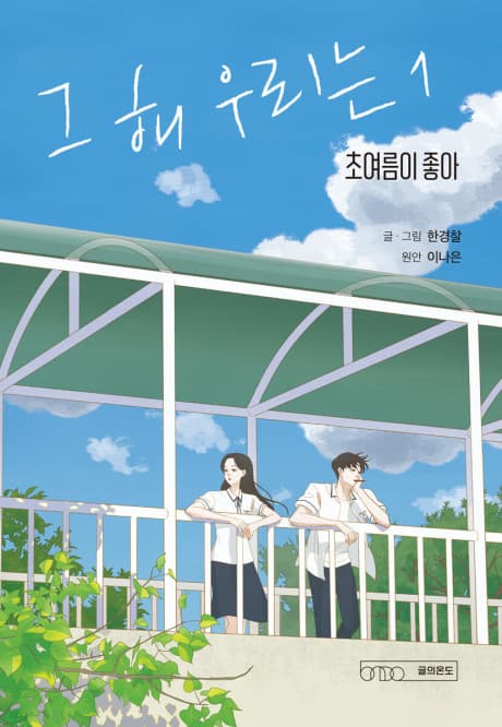 Our Beloved Summer cover