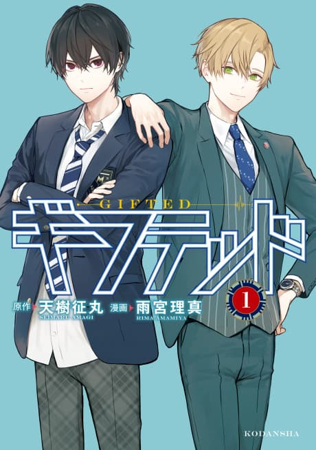 Gifted  cover
