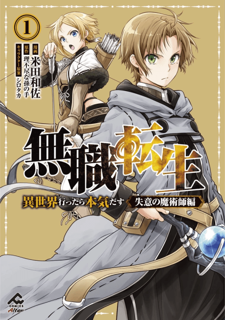 Mushoku Tensei: Isekai Ittara Honki Dasu - Shitsui no Majutsushi-hen cover