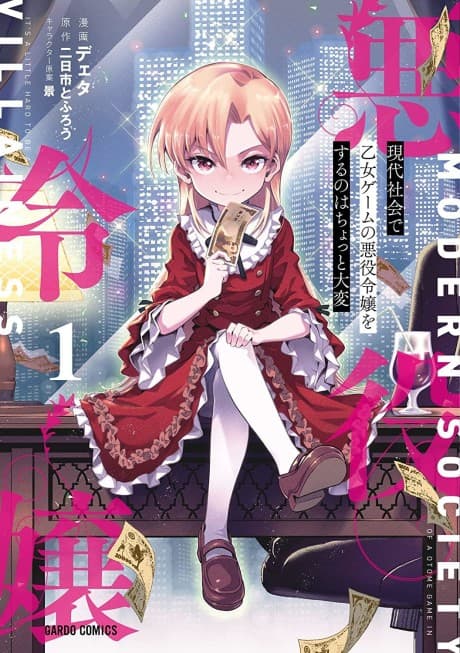 It's a Little Hard to be a Villainess of an Otome Game in Modern Society cover
