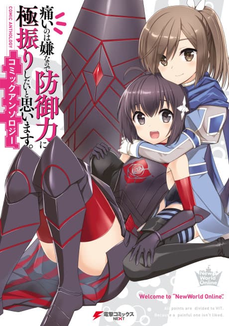 Itai no wa Iya nano de Bougyoryoku ni Kyokufuri Shitai to Omoimasu. Comic Anthology   cover