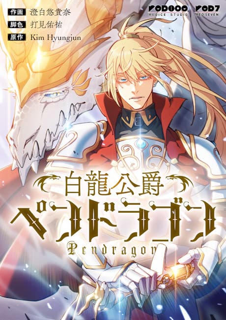 Duke Pendragon: Master of the White Dragon cover