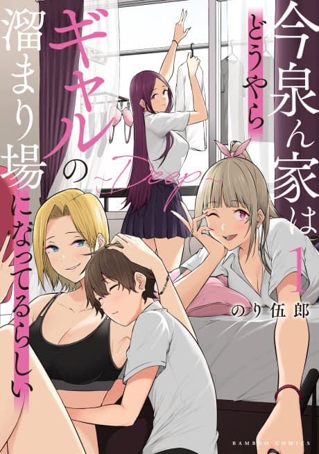 Imaizumi Brings All the Gals to His House cover