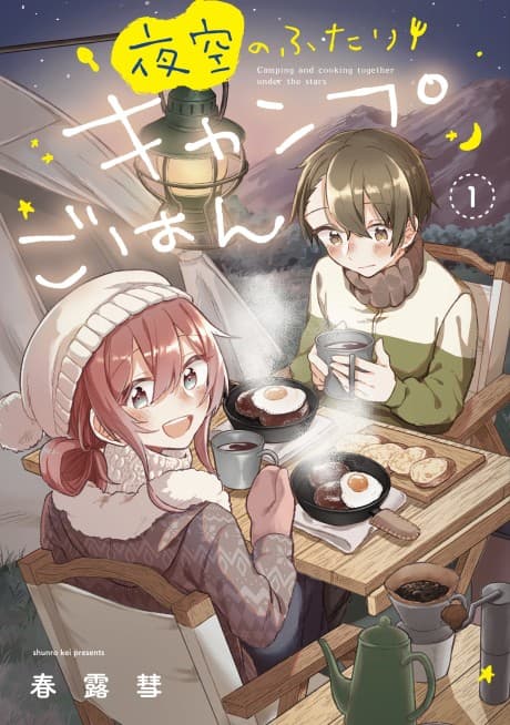 Yozora no Futari Camp Gohan cover