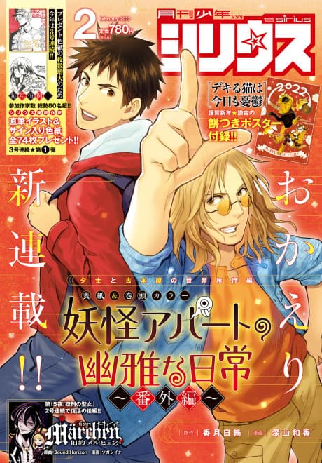 Youkai Apaato no Yuuga na Nichijou: Bangai-hen cover