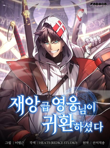 The Return of the Disaster-Class Hero cover