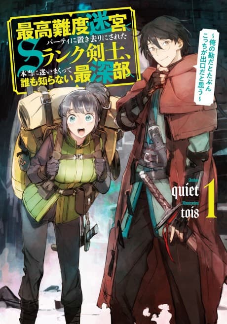 Saikou Nando Meikyuu de Party ni Okizari ni Sareta S-Rank Kenshi, Hontou ni Mayoi Makutte Dare mo Shiranai Saishinbu e: Ore no Kan da to Tabun Kocchi ga Deguchi da to Omou cover
