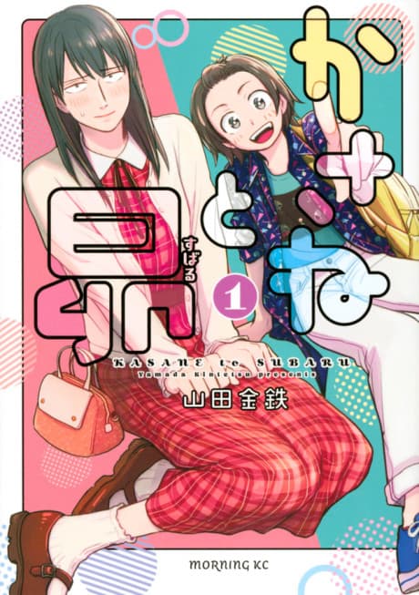 Kasane to Subaru cover