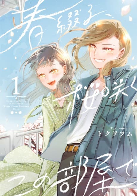 Haru Tsuzuru, Sakura Saku Kono Heya de cover