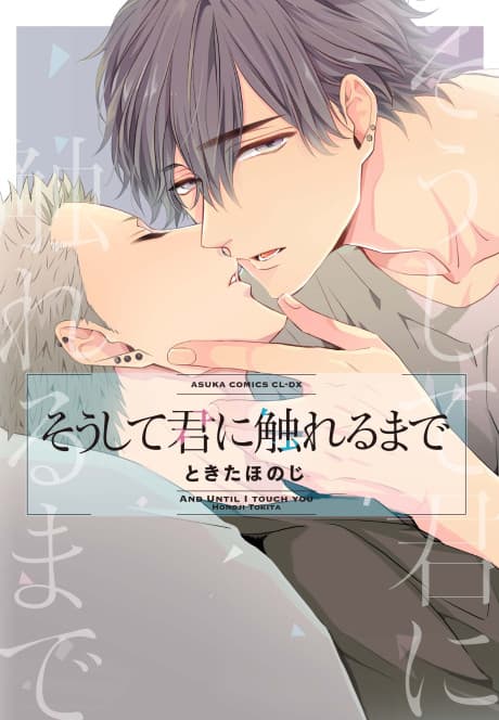 Soushite Kimi ni Fureru Made cover