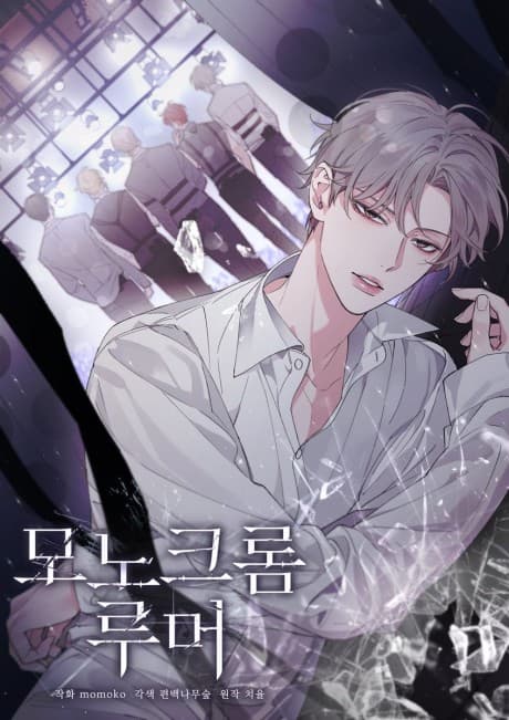 Monochrome Rumor cover