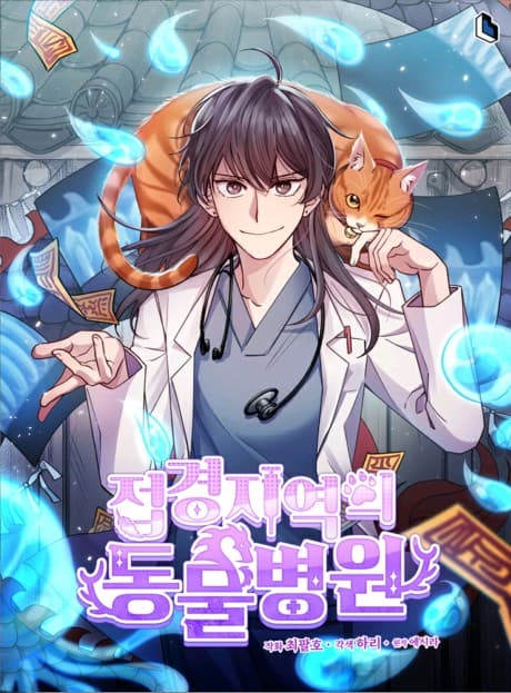 The Legendary Beasts Animal Hospital cover