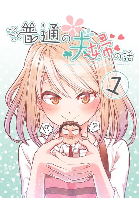 A STORY OF AN UTTERLY ORDINARY COUPLE cover