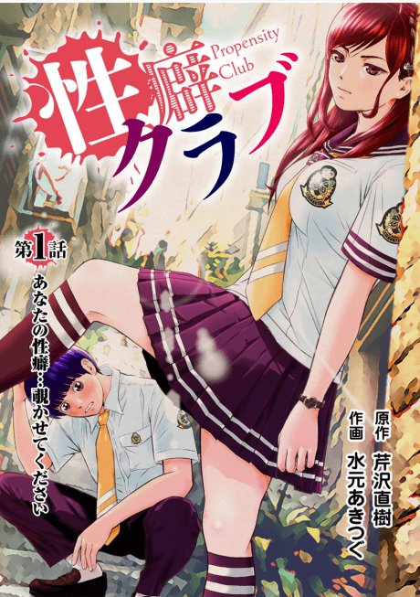 Seiheki Club cover