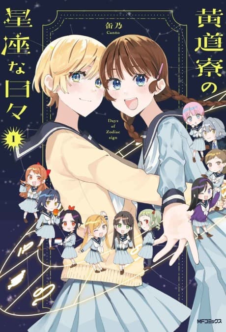 Koudou Ryou no Seiza na Hibi cover