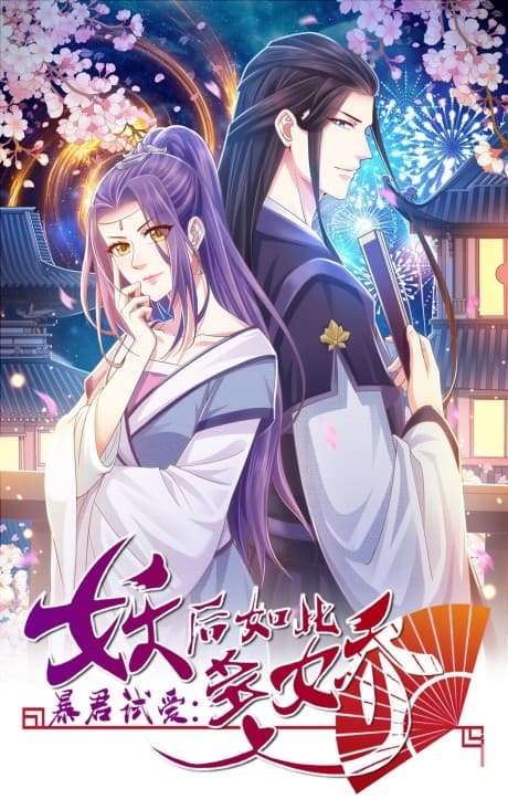 Baojun Shi Ai: Yaohou Ruci Duo Jiao cover