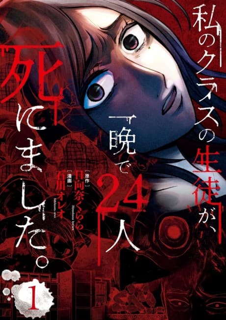 Watashi no Class no Seito ga, Hitoban de 24-nin Shinimashita. cover