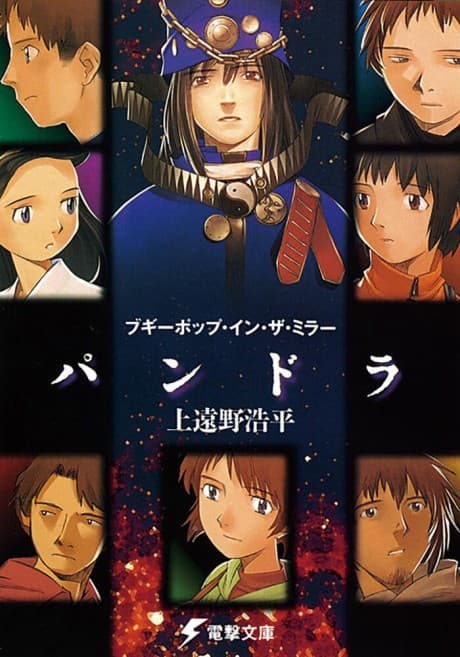 Boogiepop in the Mirror: Pandora cover