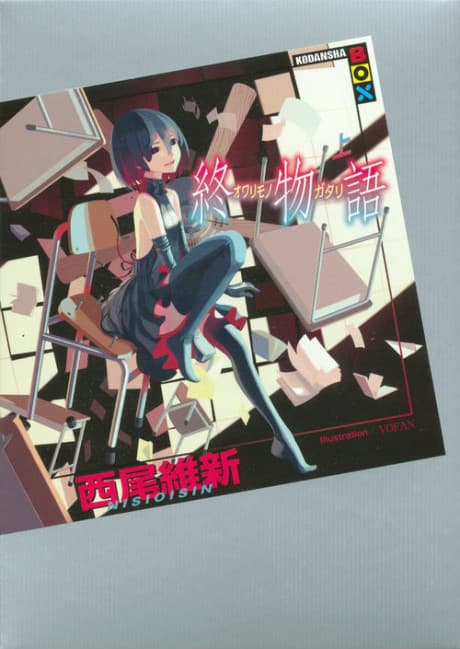 Owarimonogatari: End Tale cover