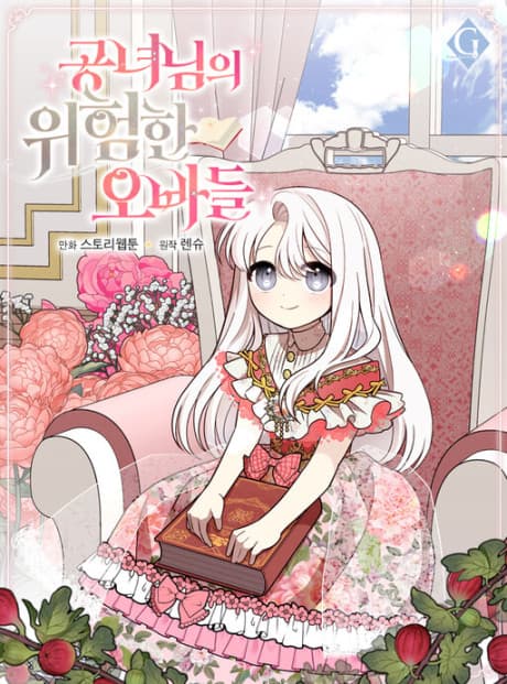 Four Dangerous Brothers to My Rescue! cover