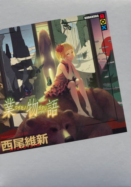 Wazamonogatari cover