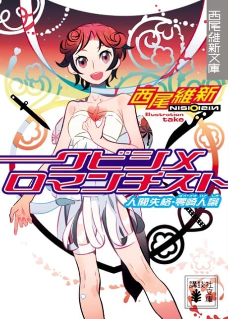 Strangulation: Kubishime Romanticist cover