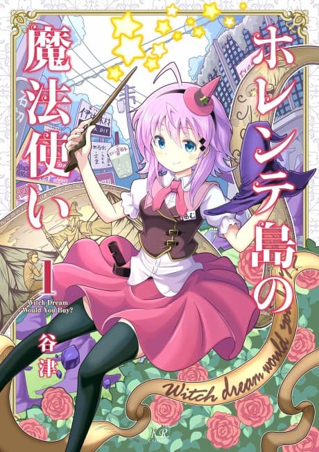 Horente-tou no Mahoutsukai cover
