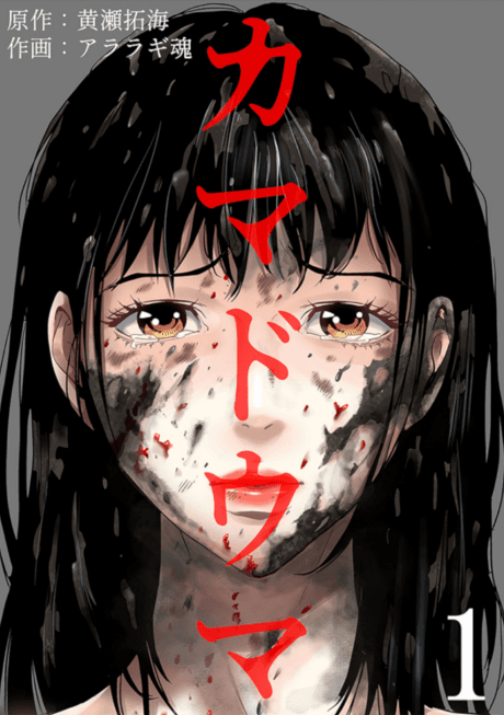 Kamadouma cover