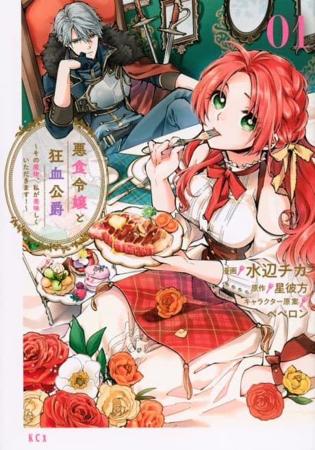 Pass the Monster Meat, Milady! cover