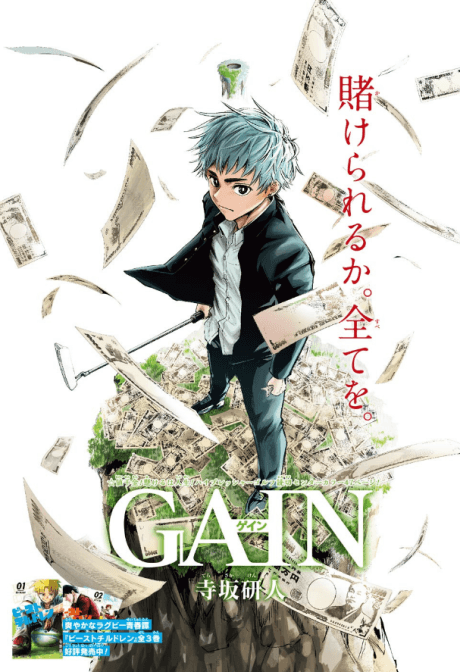 GAIN cover