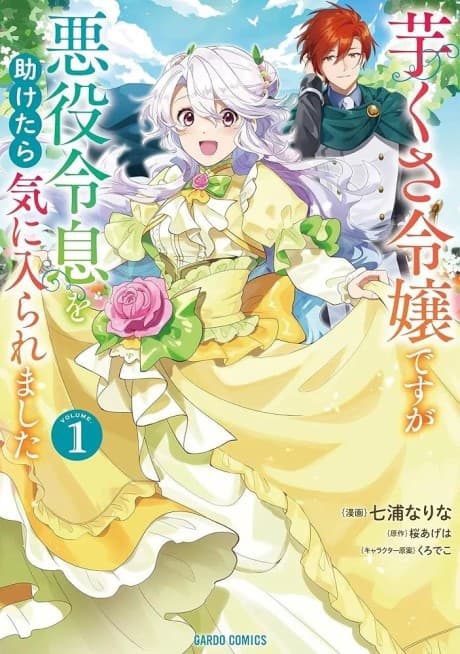 Imo Kusa Reijou desu ga Akuyaku Reisoku wo Tasuketara Kiniiraremashita cover