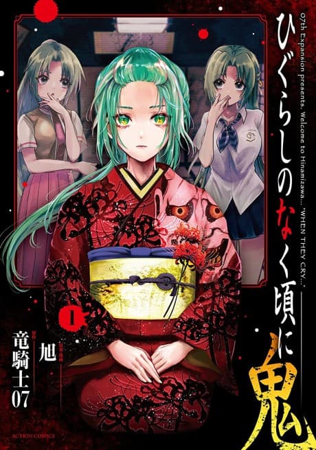 Higurashi no Naku Koro ni Oni cover