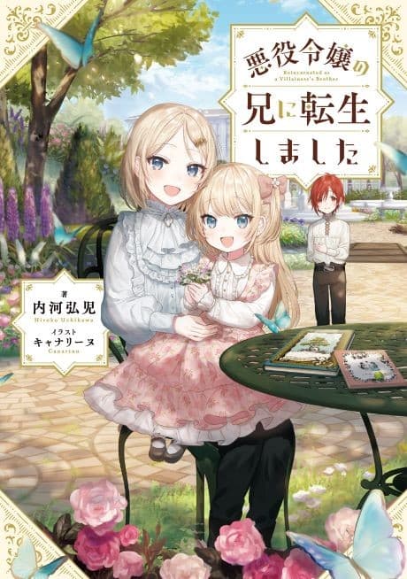 Akuyaku Reijou no Ani ni Tensei Shimashita cover