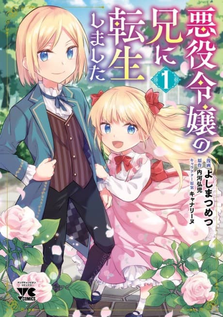Akuyaku Reijou no Ani ni Tensei Shimashita cover