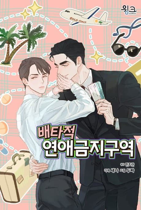 Beta Off Not Dating cover