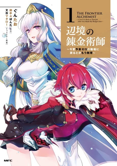 Henkyou no Renkinjutsushi: Imasara Yosan Zero no Shokuba ni Modoru Toka Moumuri cover