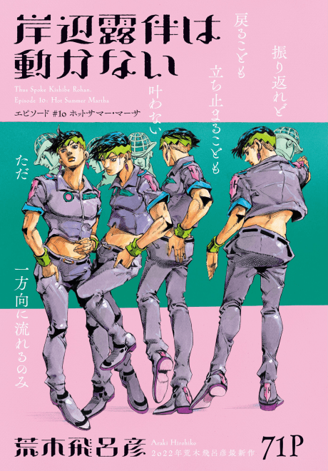 Kishibe Rohan wa Ugokanai Episode 10: Hot Summer Martha cover
